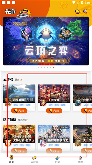 先游h5网页版
