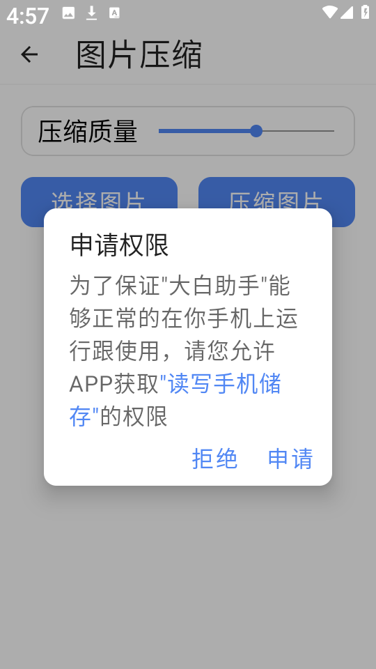 大白助手