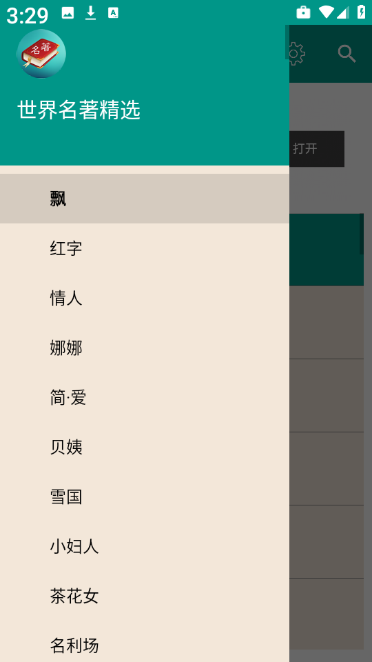 世界名著精选