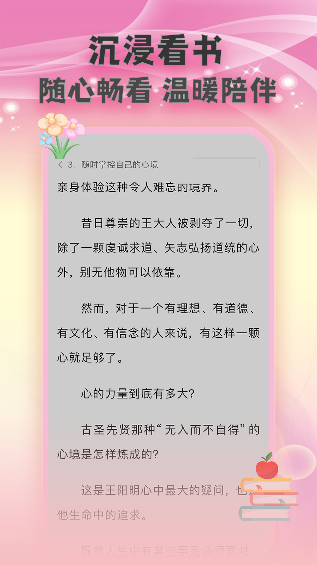 畅读小说阅读器