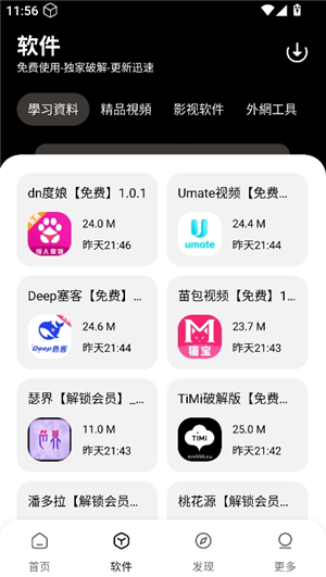 黑猫软件库