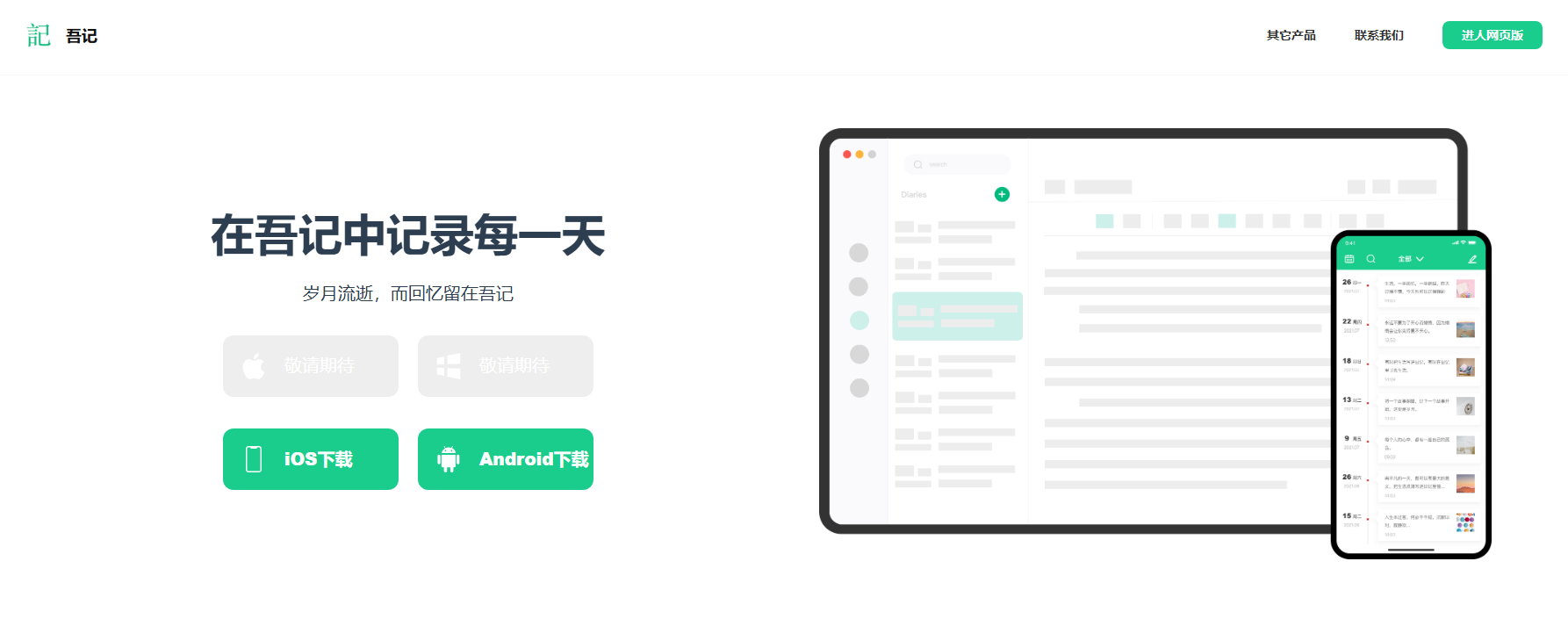 吾记日记永久使用版