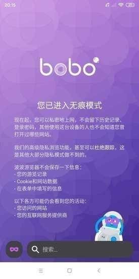 bobo浏览器无国界