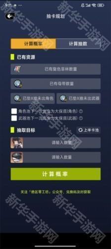 绝区零工坊app安卓版图片10