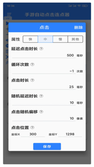 万能自动点击器连点器2025