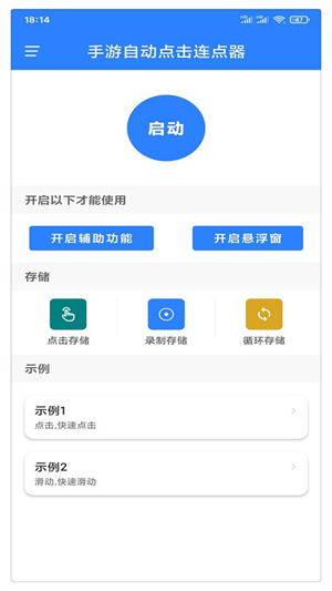 万能自动点击器连点器2025