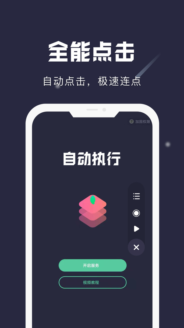 连点精灵