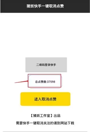 快手一键取消关注