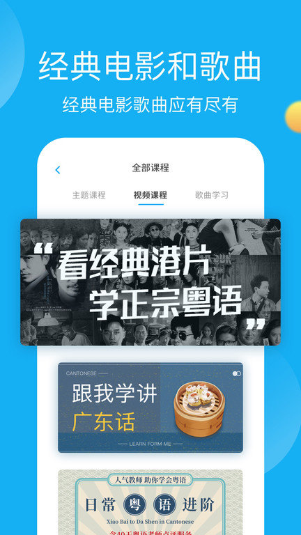 粤语学习帮
