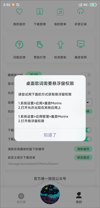魔音morin