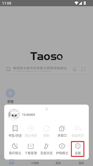 淘搜浏览器