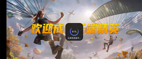 先游h5网页版