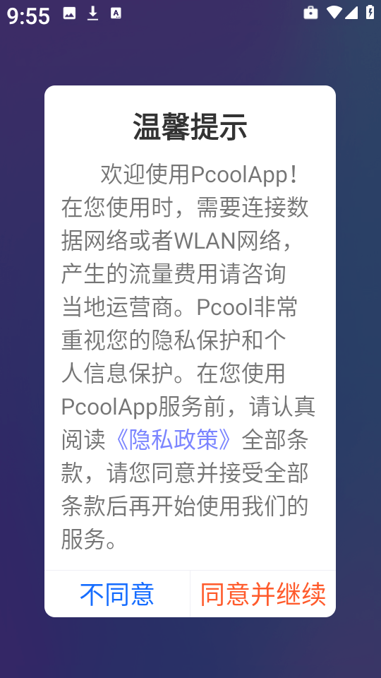 Pcool工具集