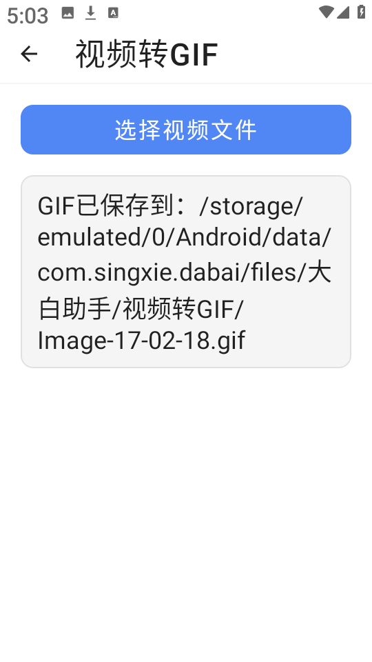 大白助手