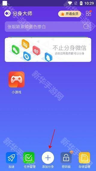 分身大师怎么用教程