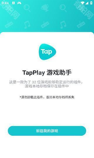 tapplay游戏助手