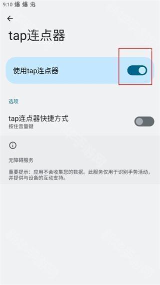 tap连点器