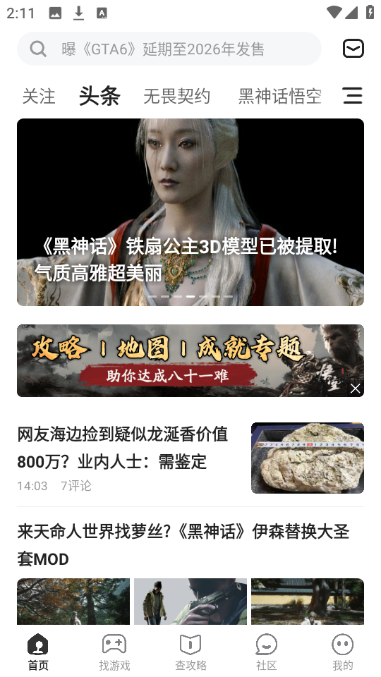 游民星空