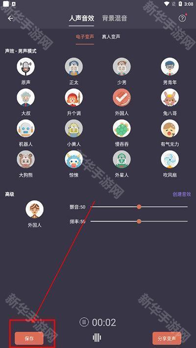 专业变声器免费版