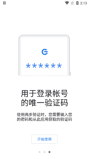 谷歌身份认证器