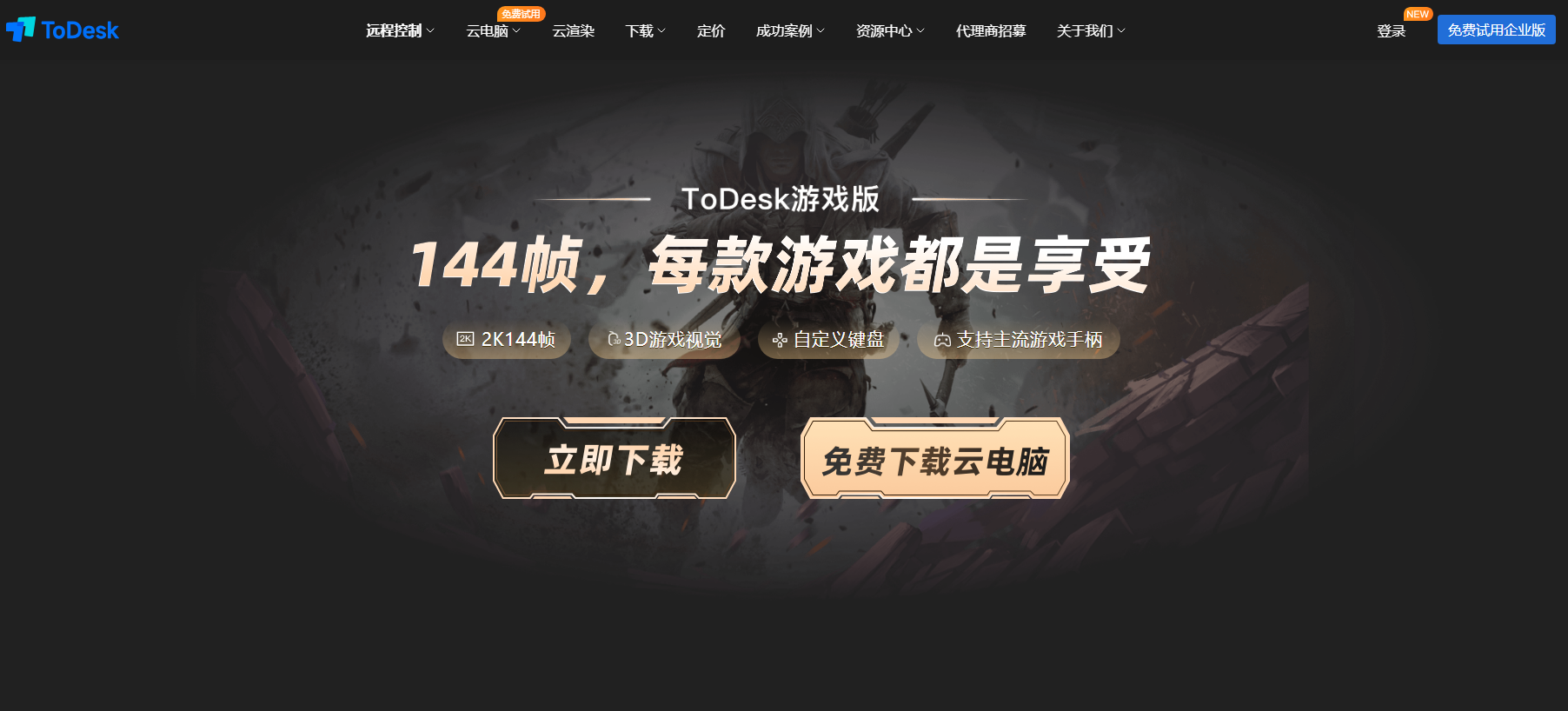 todesk个人版