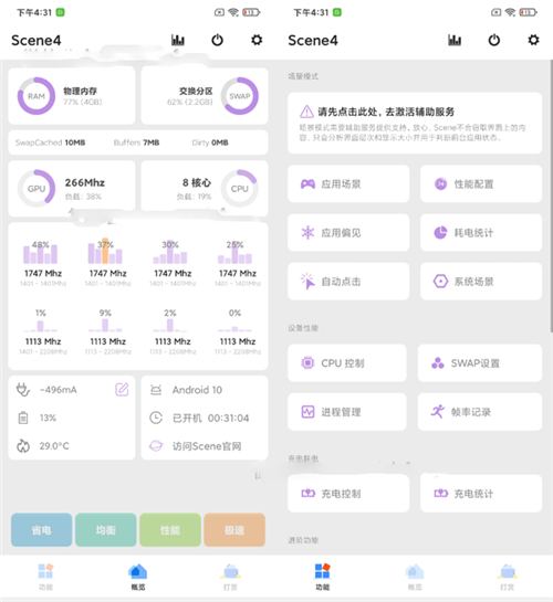 scene工具箱3.4.0