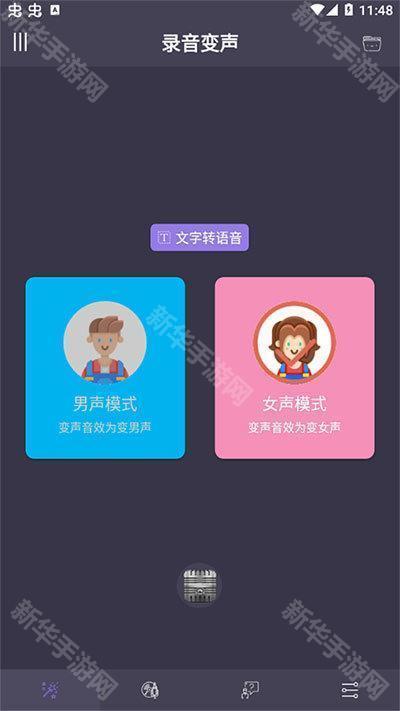 专业变声器免费版