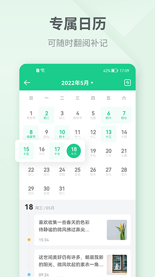吾记日记永久使用版