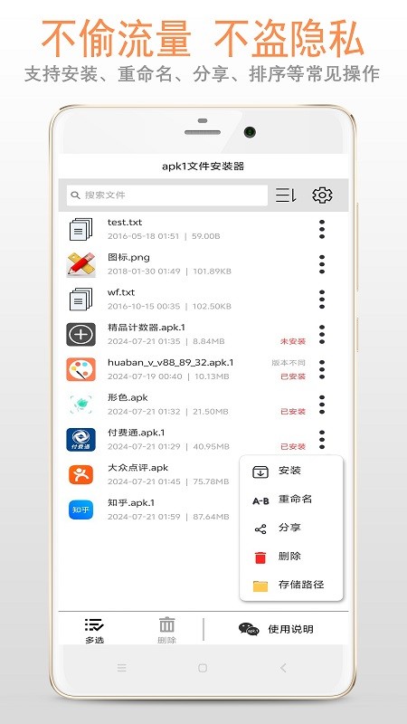 apk1文件安装器