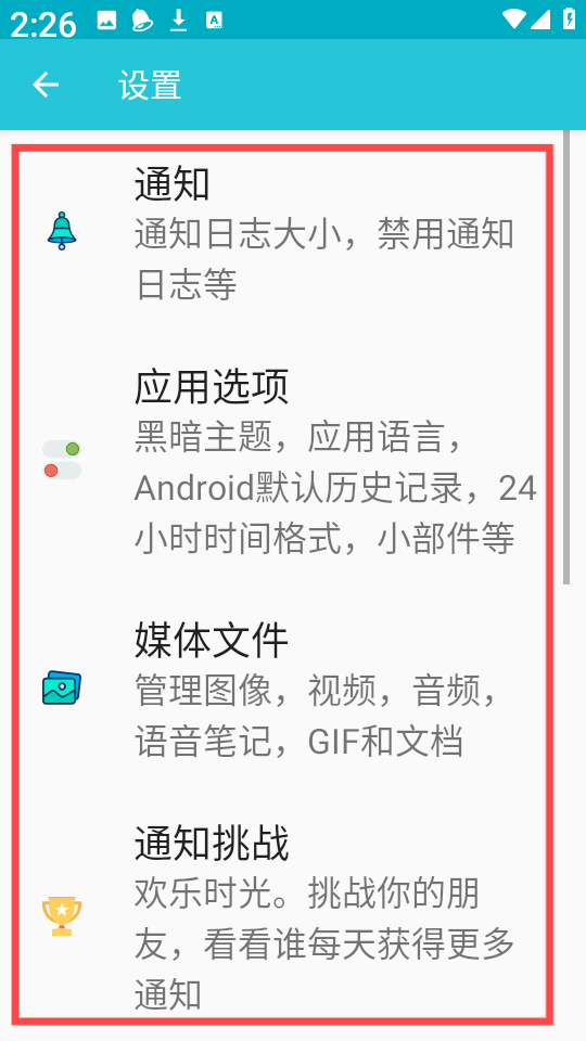 通知历史记录