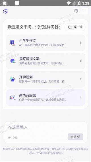 通义千问app最新版