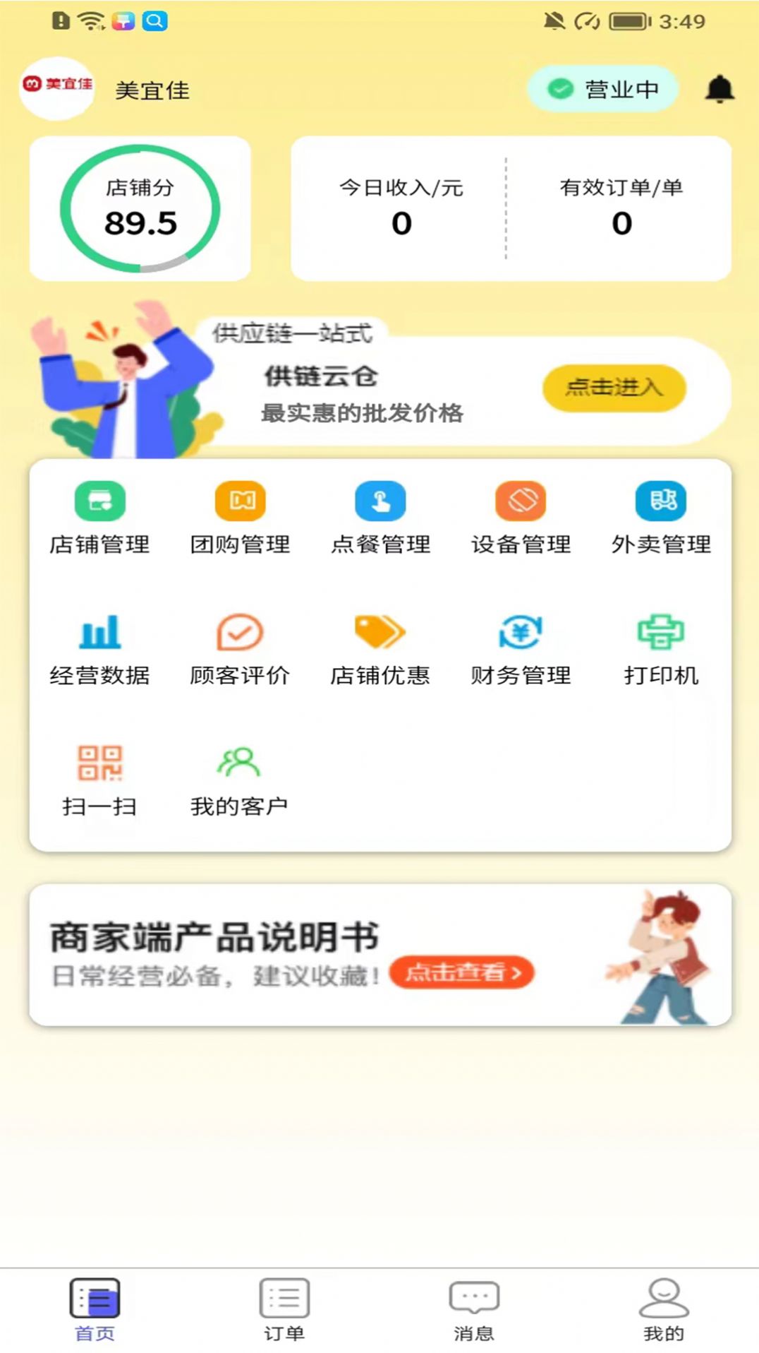 叮零邻商家app安卓版
