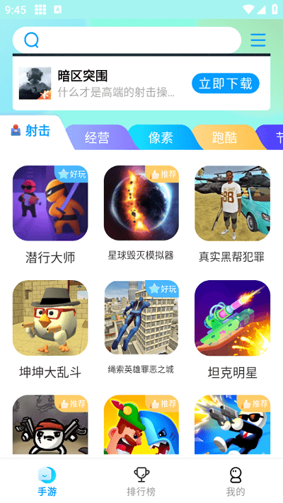 集趣游戏盒子app