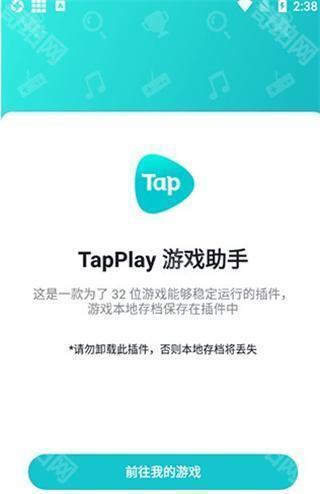 tapplay游戏助手