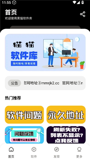 黑猫软件库
