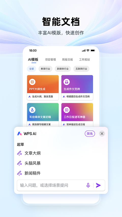 WPS Office去广告精简版