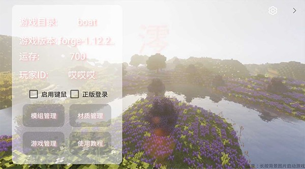 我的世界boat澪启动器下载