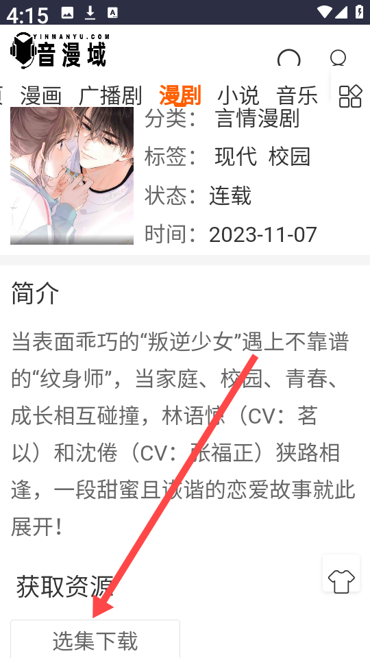 音漫域
