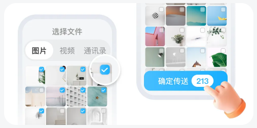 极速文件互传