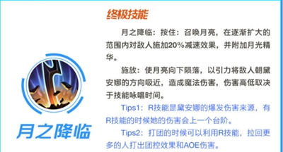 英雄联盟手游皎月女神的出装连招天赋技能介绍