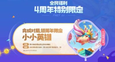 云顶之弈四周年软软怎么领 四周年小小英雄软软领取方法