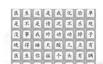 汉字找茬王印度医生攻略 连出印度医生歌通关答案分享