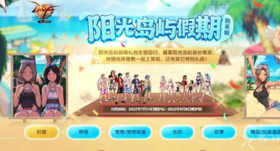 dnf夏日套什么时候出 2023夏日套时间内容一览