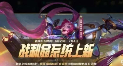 英雄联盟手游金克丝至臻皮肤价格是多少
