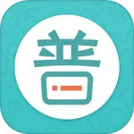 普通话