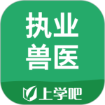 执业兽医最新版