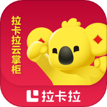 拉卡拉云掌柜最新版