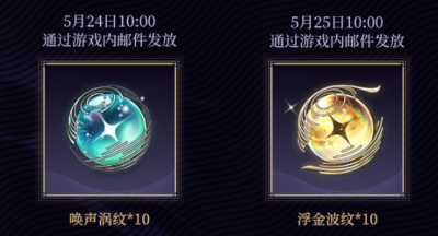 鸣潮公测福利大全 5.23公测福利活动奖励一览