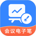 会议电子笔