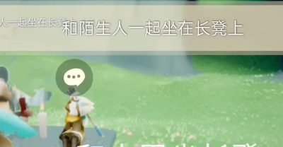 光遇5.20任务怎么做 2024年5月20日每日任务图文通关流程